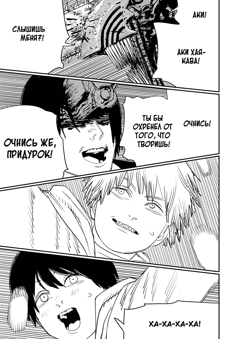 Read Человек-бензопила Manga Online