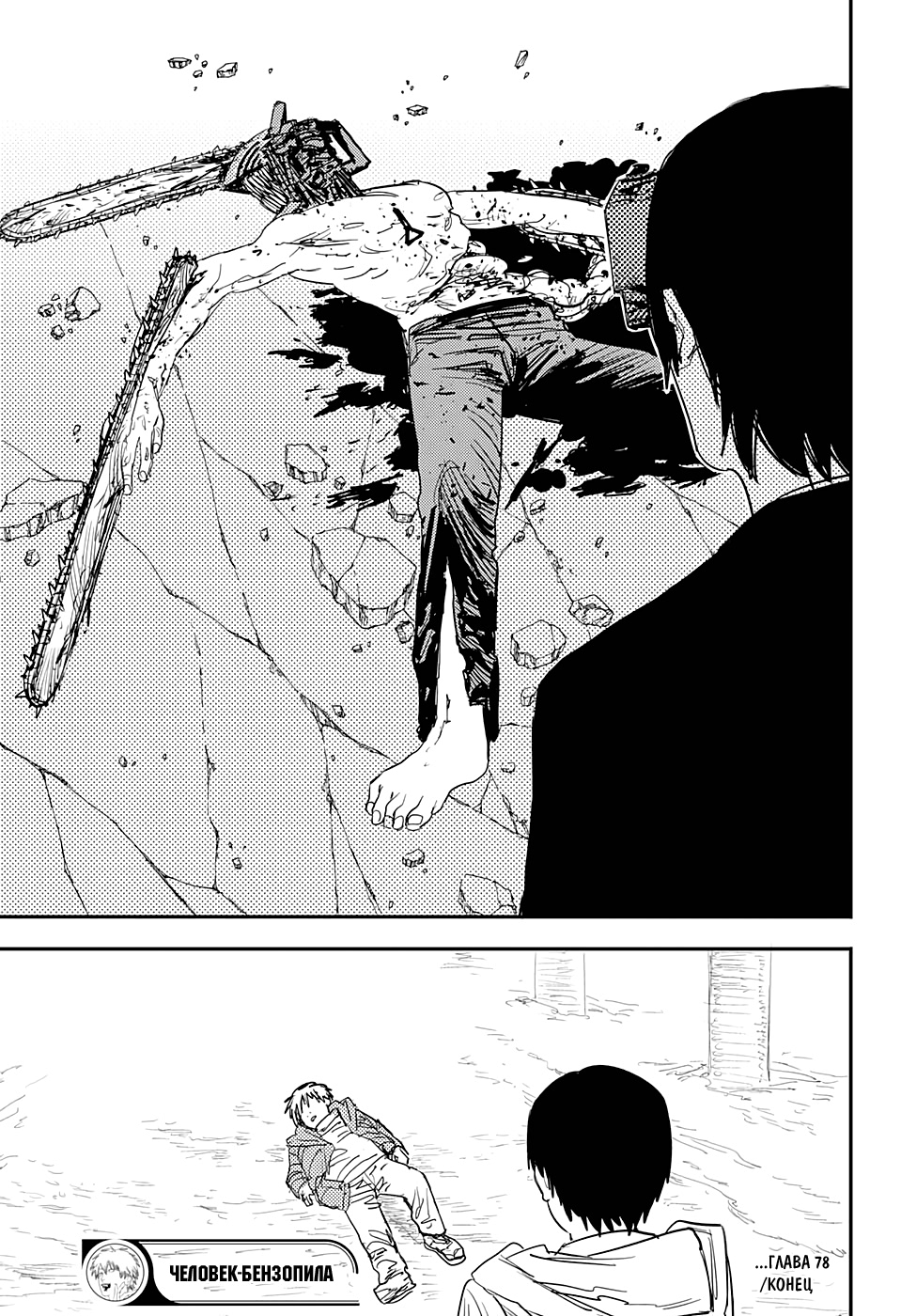 Read Человек-бензопила Manga Online