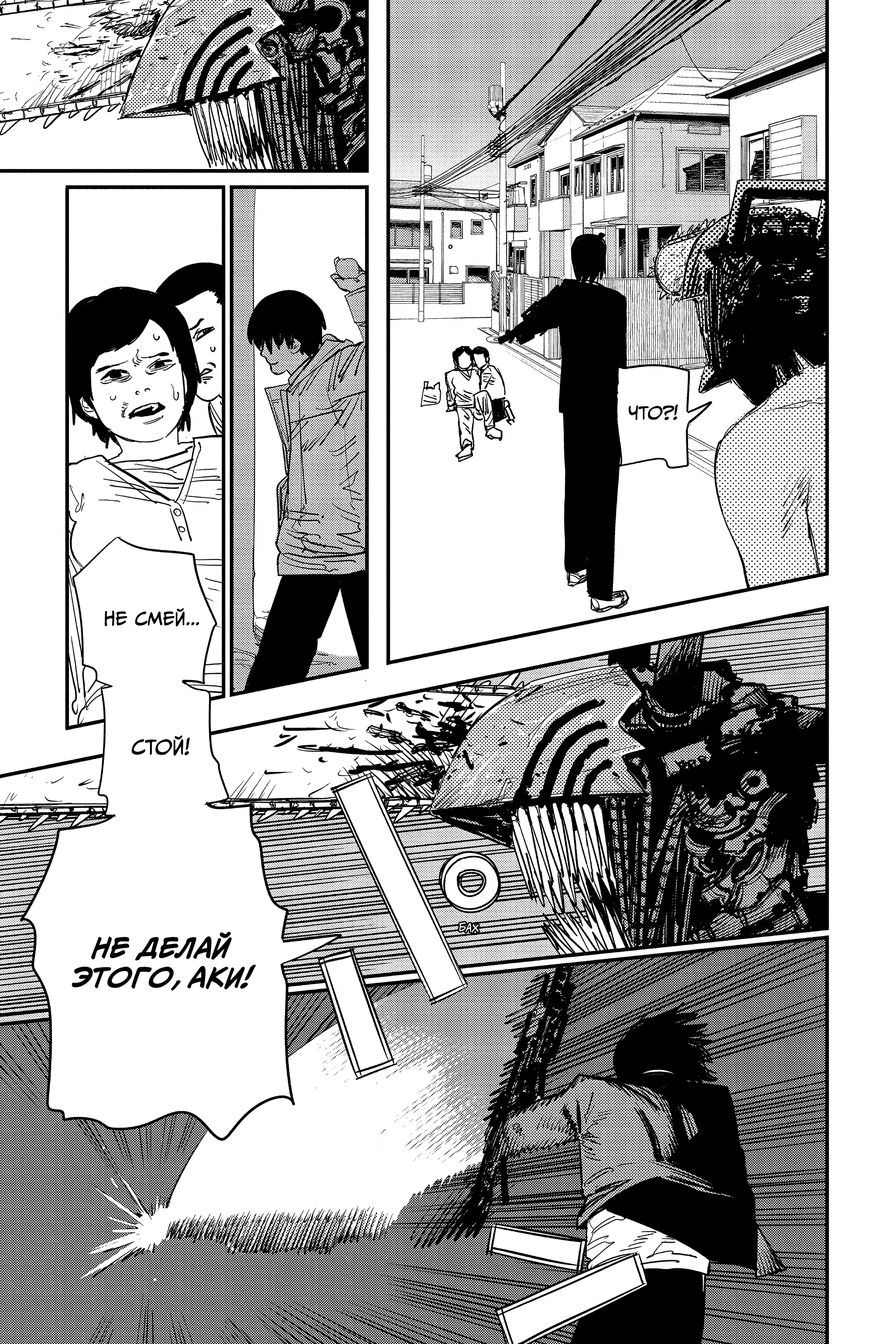 Read Человек-бензопила Manga Online