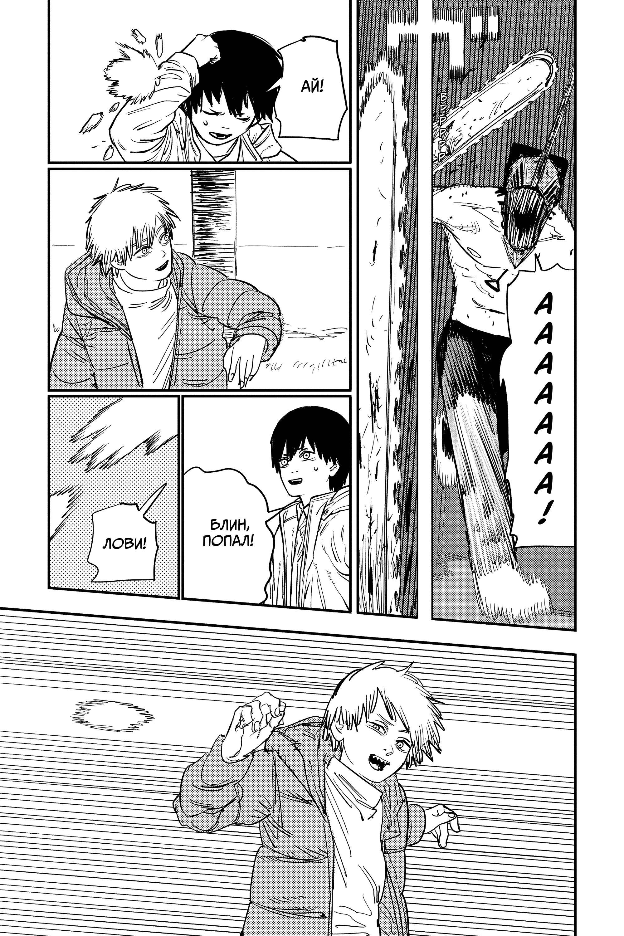 Read Человек-бензопила Manga Online