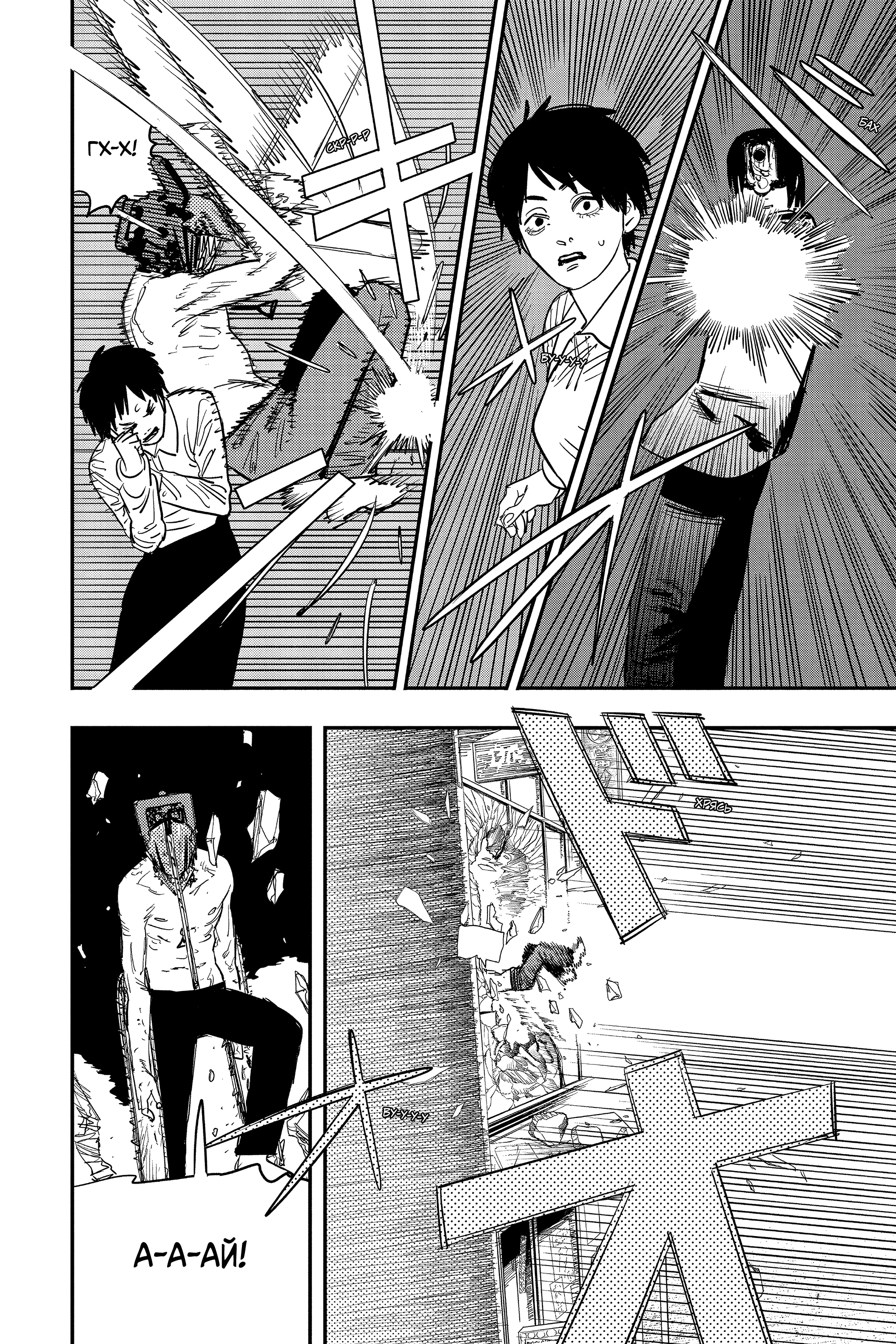 Read Человек-бензопила Manga Online