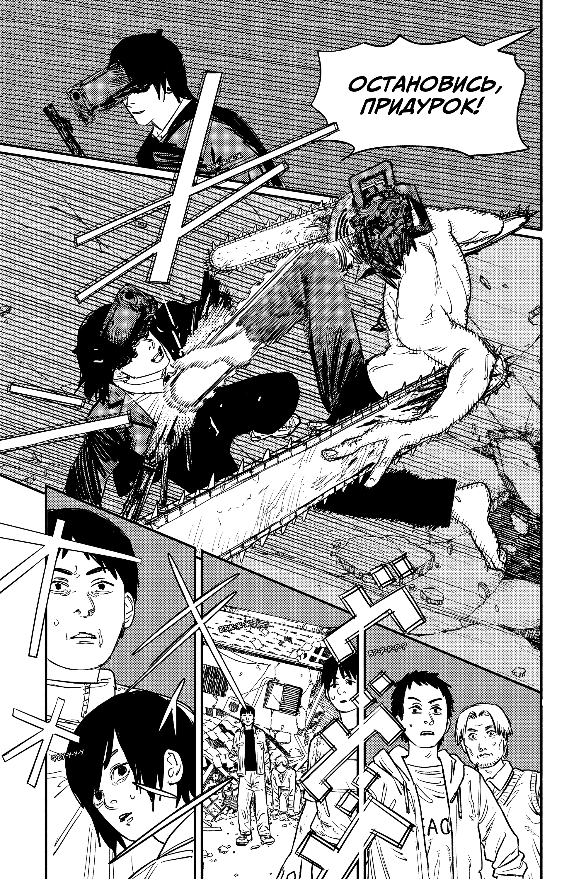 Read Человек-бензопила Manga Online