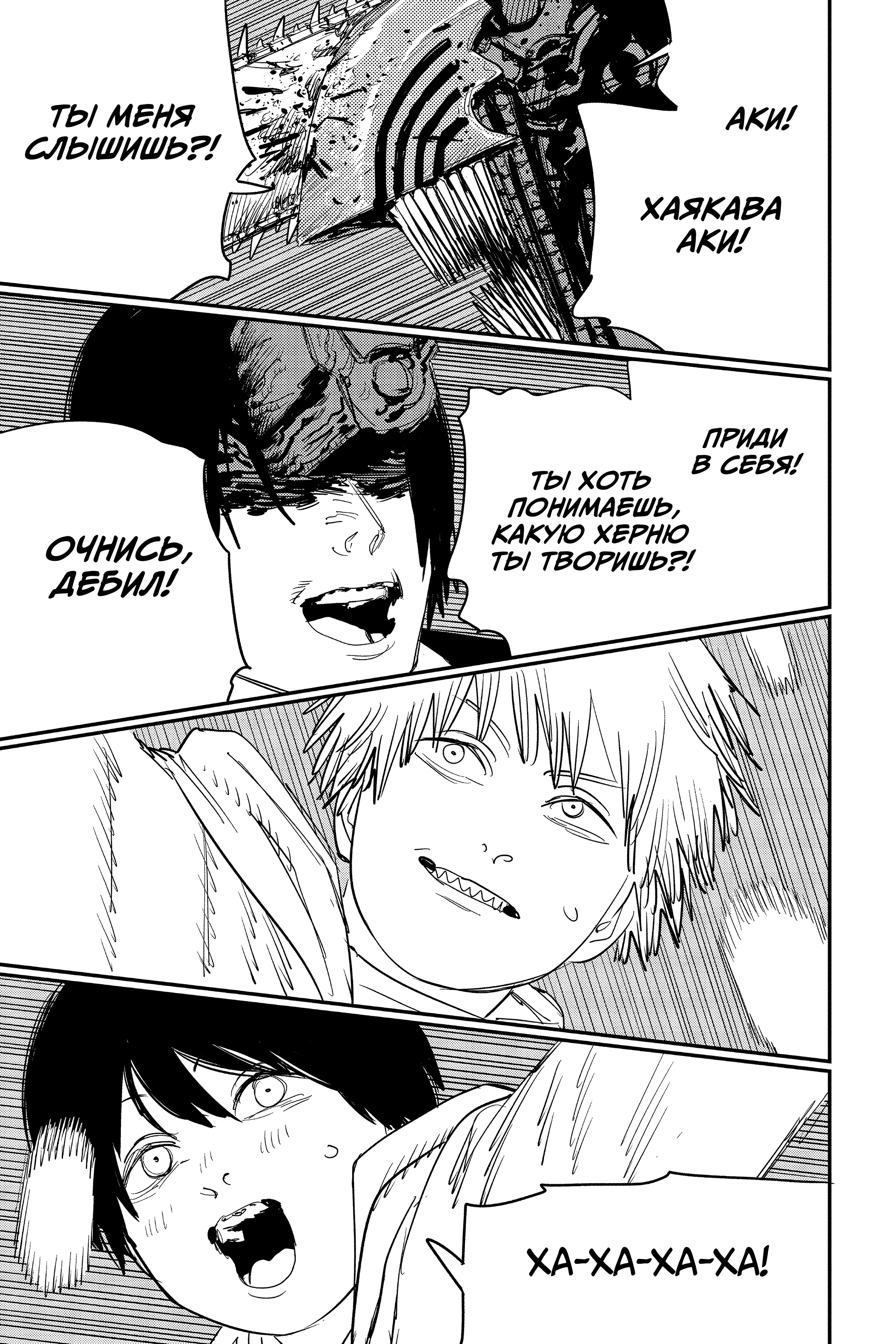 Read Человек-бензопила Manga Online