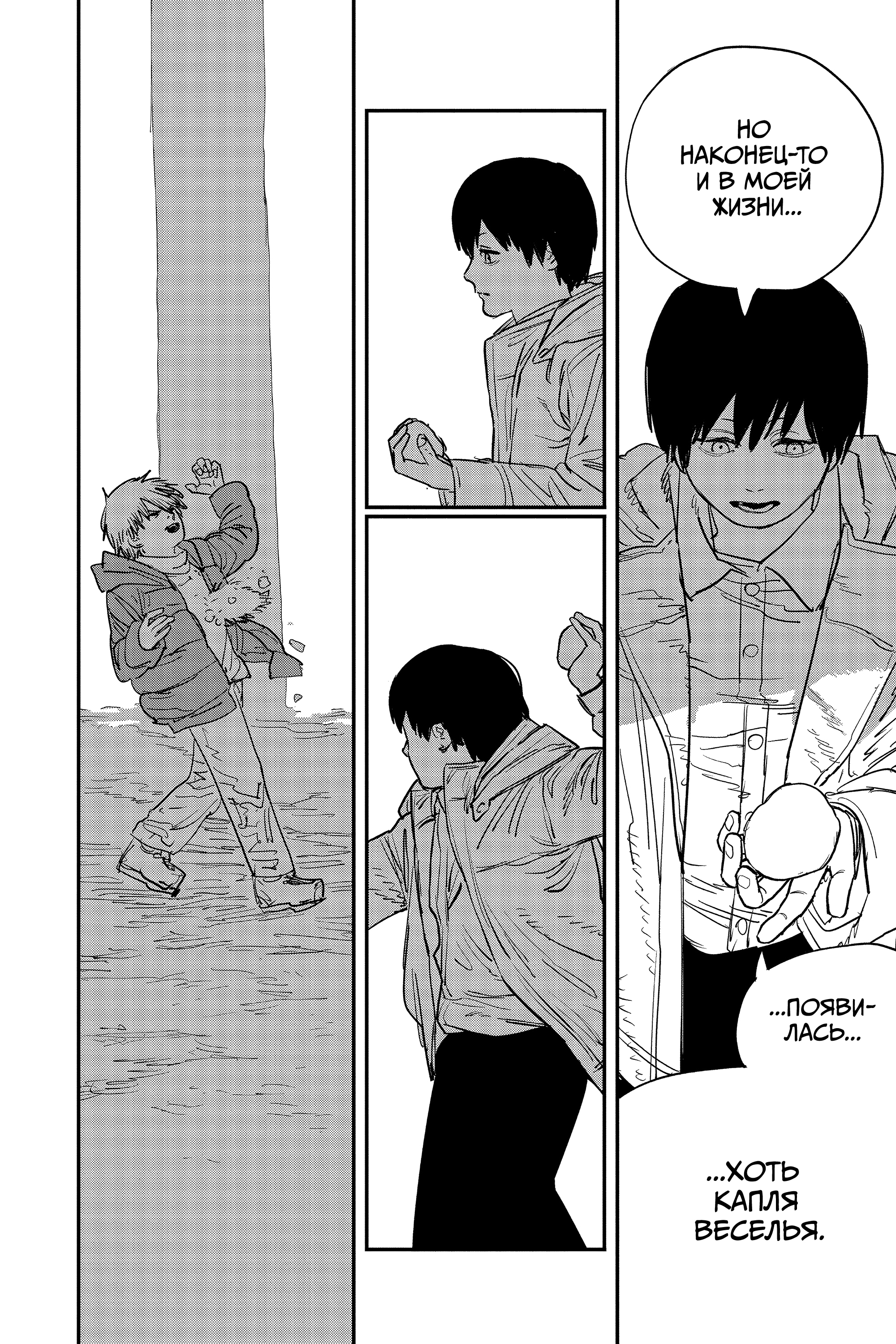 Read Человек-бензопила Manga Online