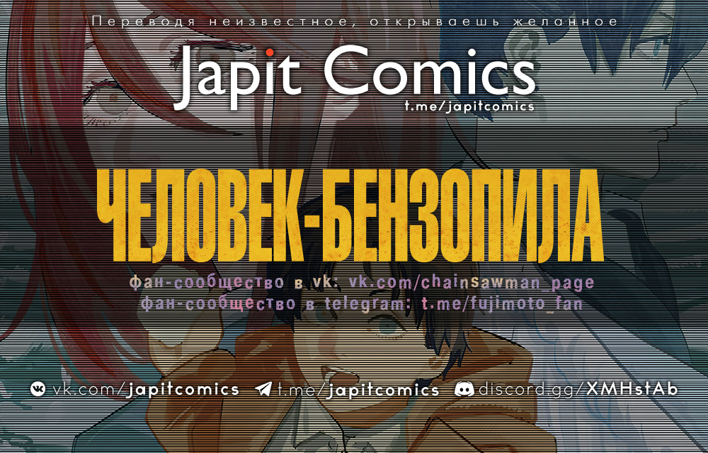 Read Человек-бензопила Manga Online