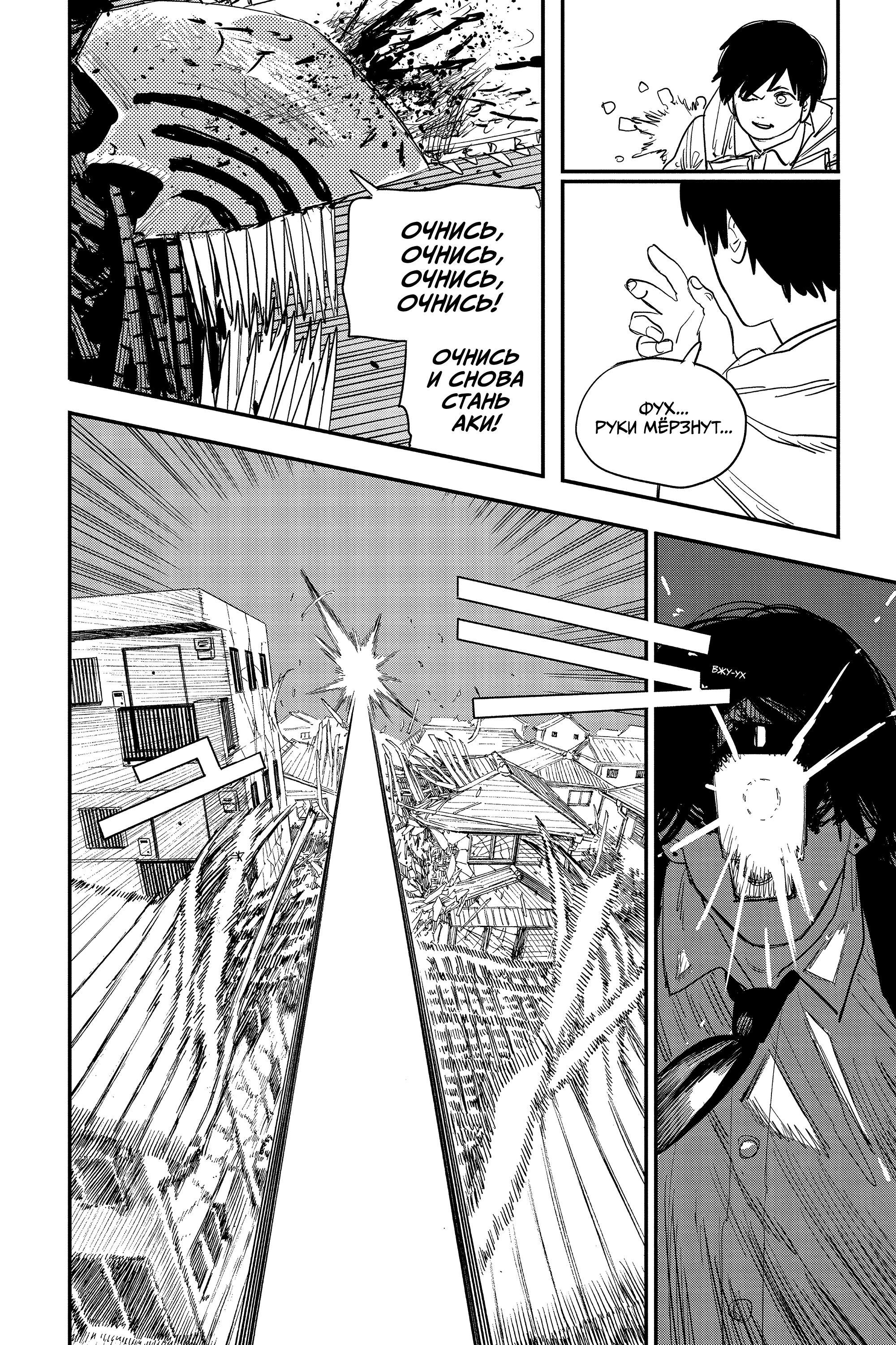 Read Человек-бензопила Manga Online