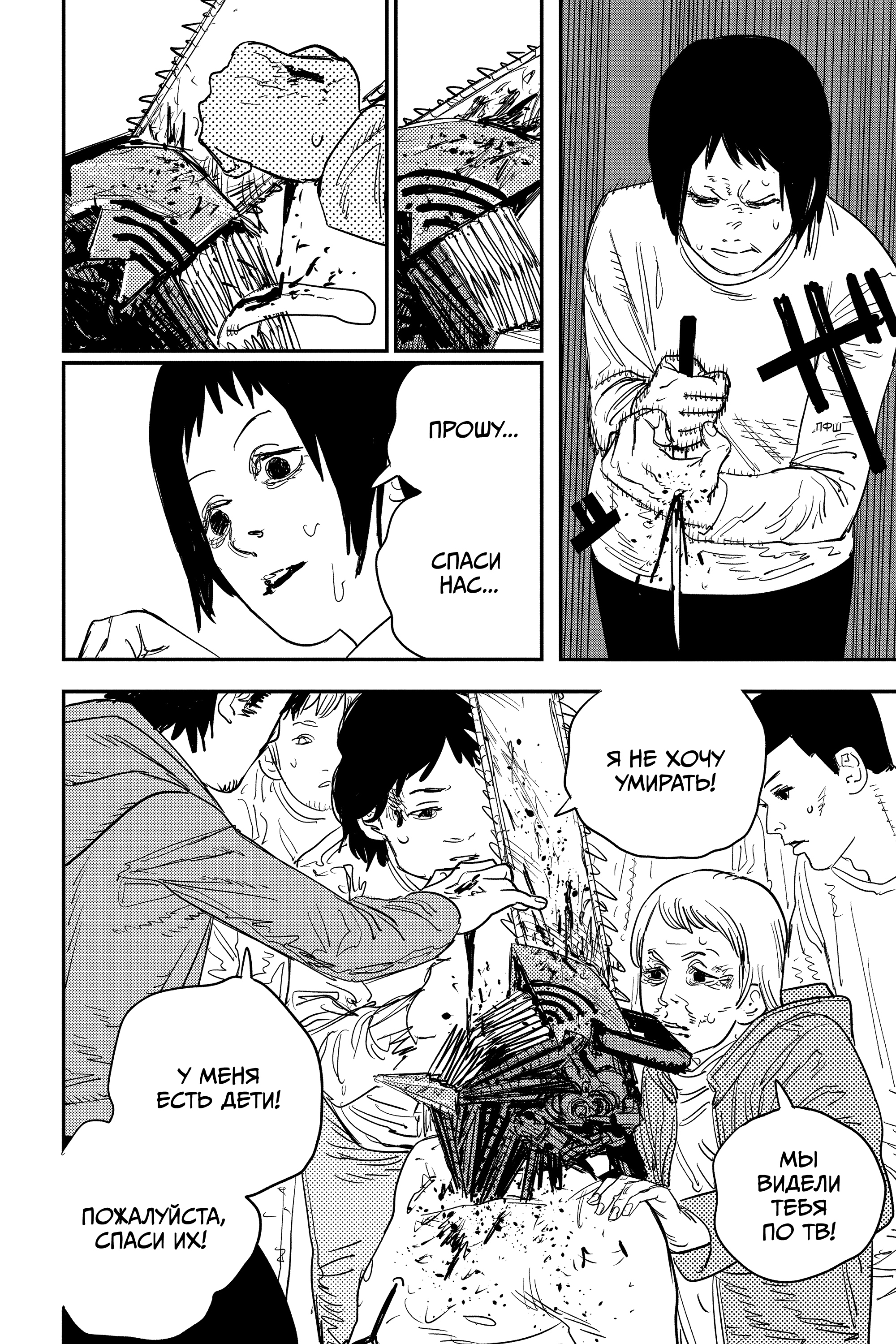 Read Человек-бензопила Manga Online