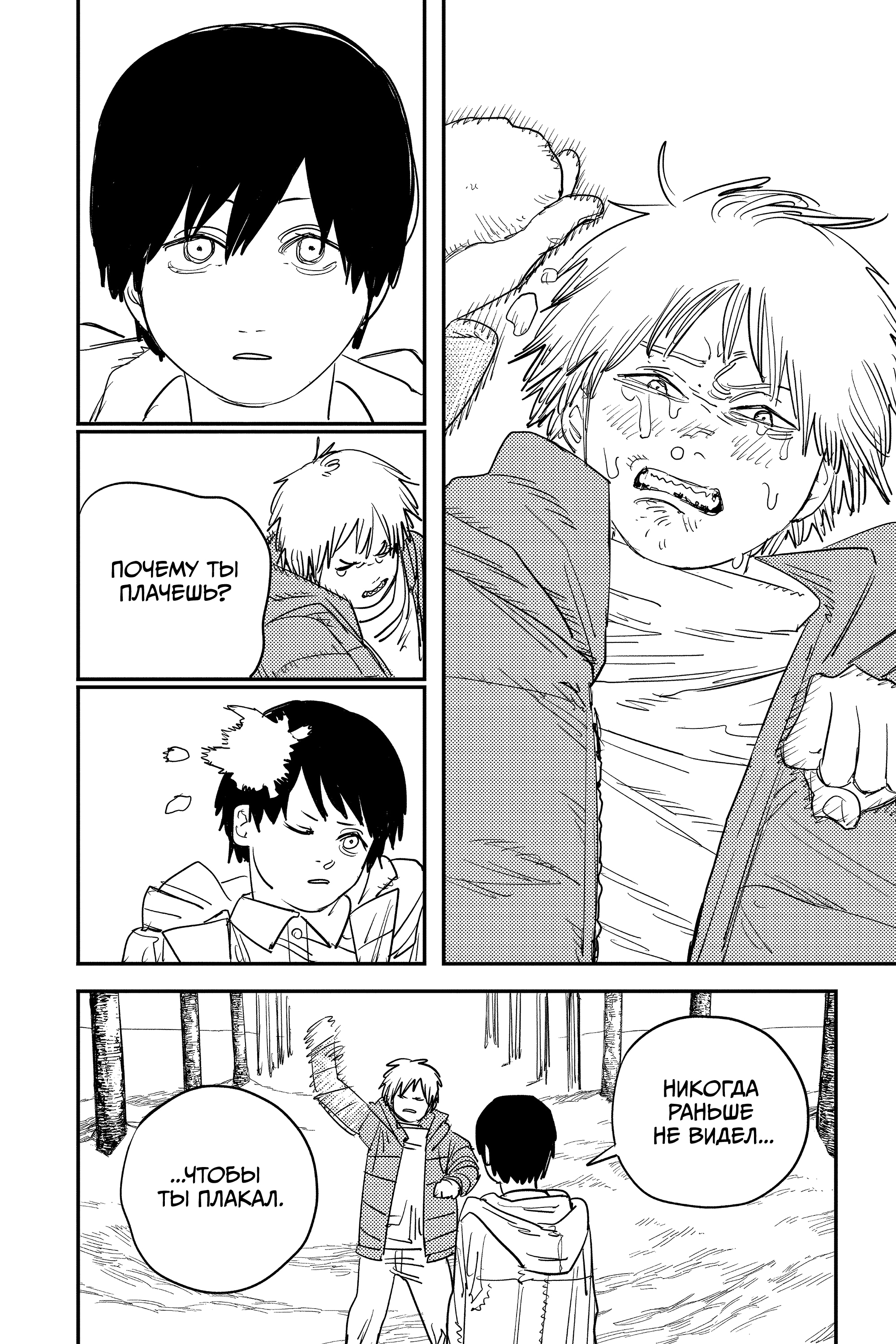 Read Человек-бензопила Manga Online