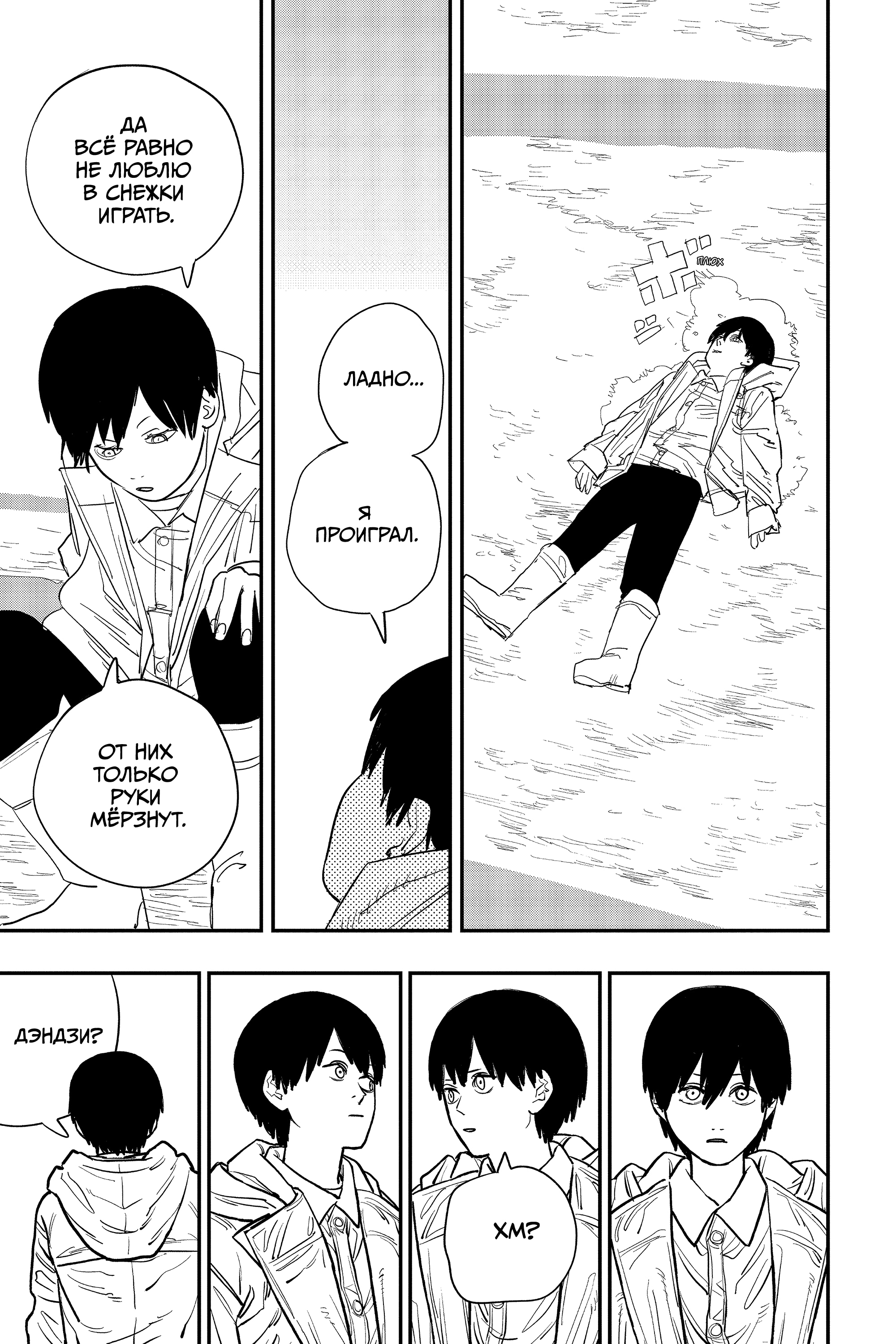 Read Человек-бензопила Manga Online