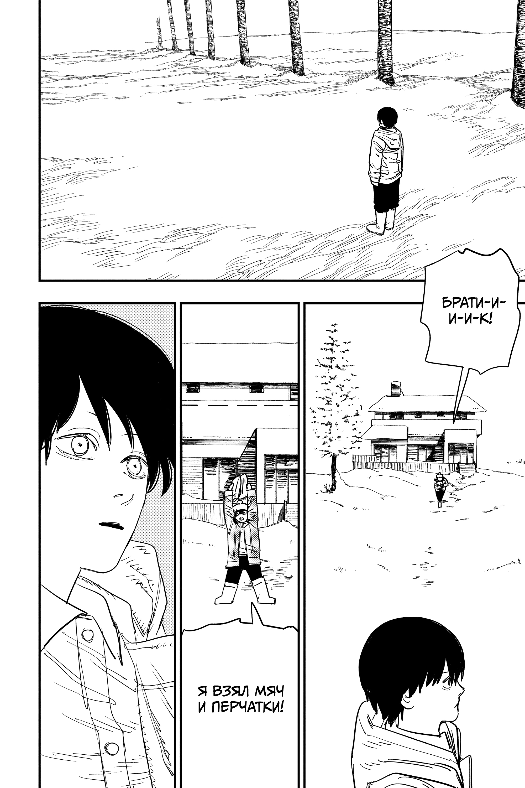 Read Человек-бензопила Manga Online