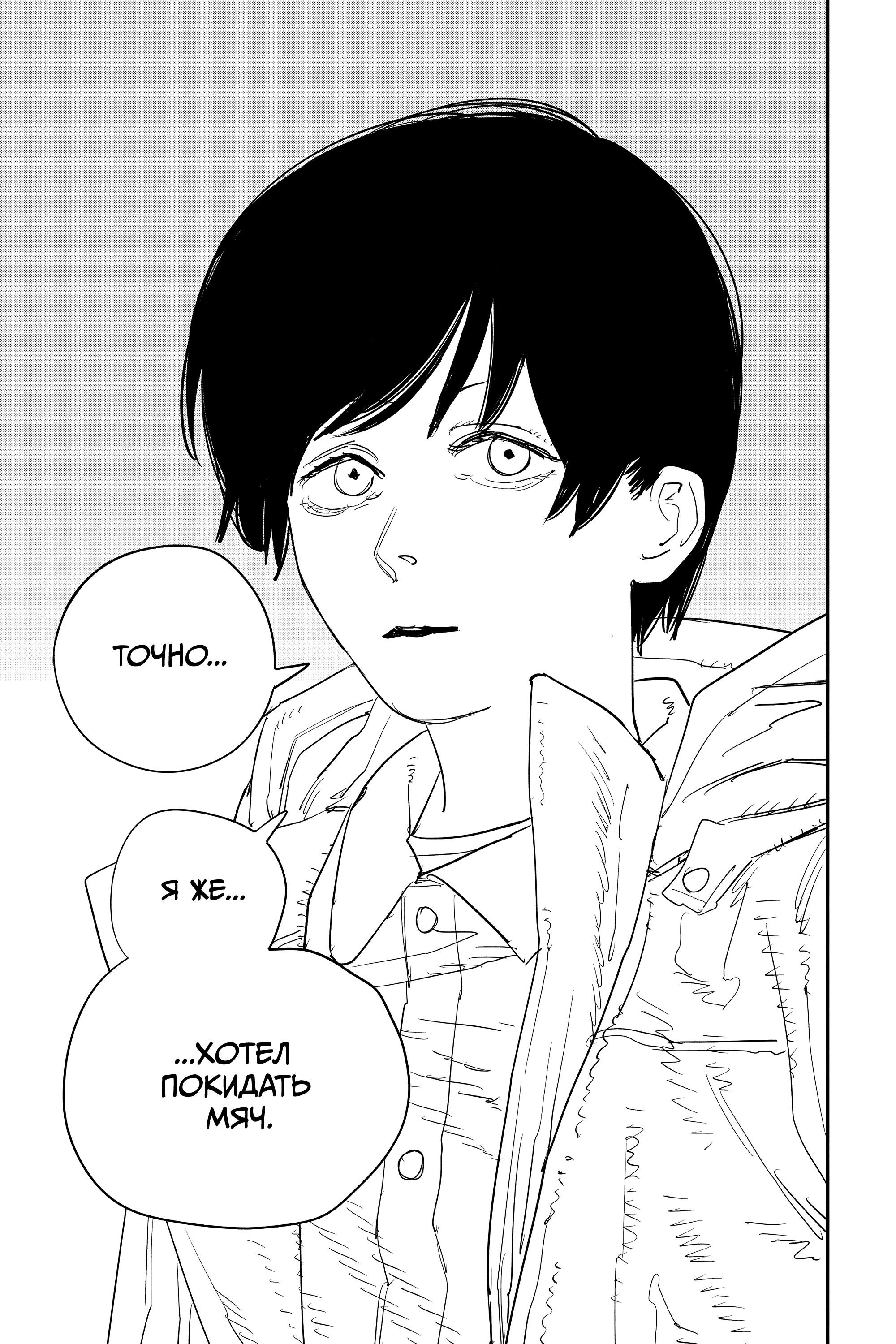 Read Человек-бензопила Manga Online