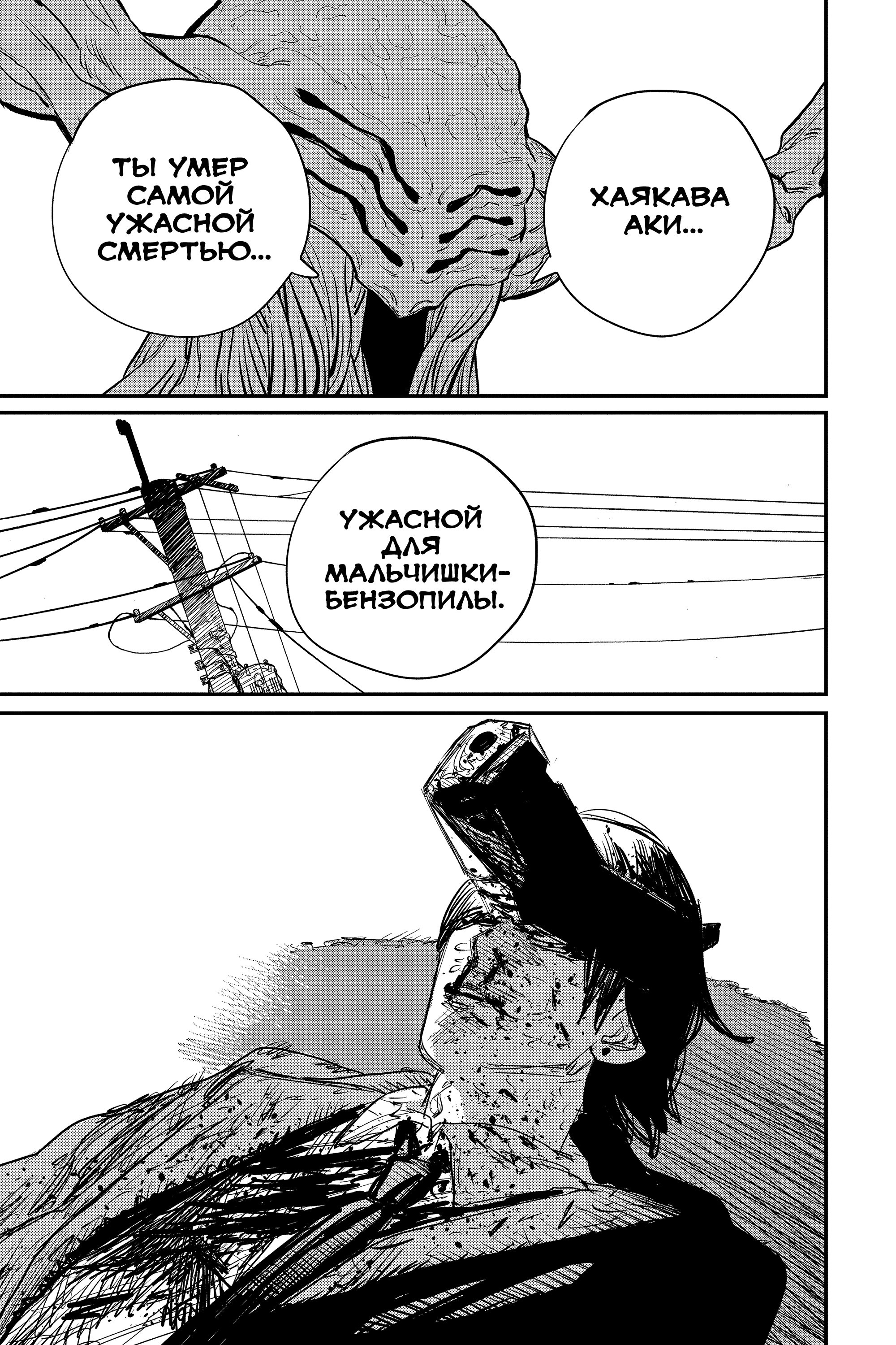 Read Человек-бензопила Manga Online