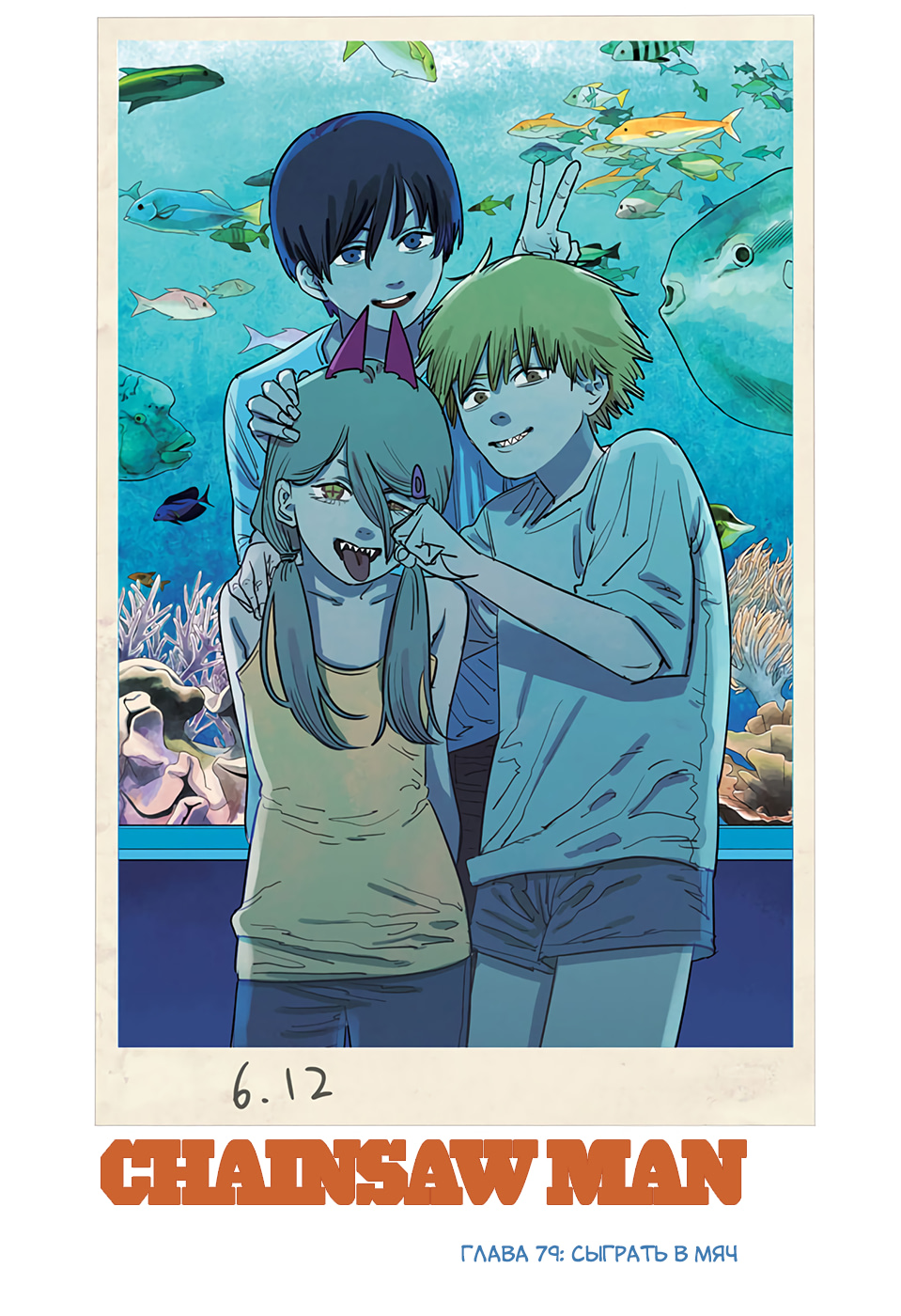 Read Человек-бензопила Manga Online