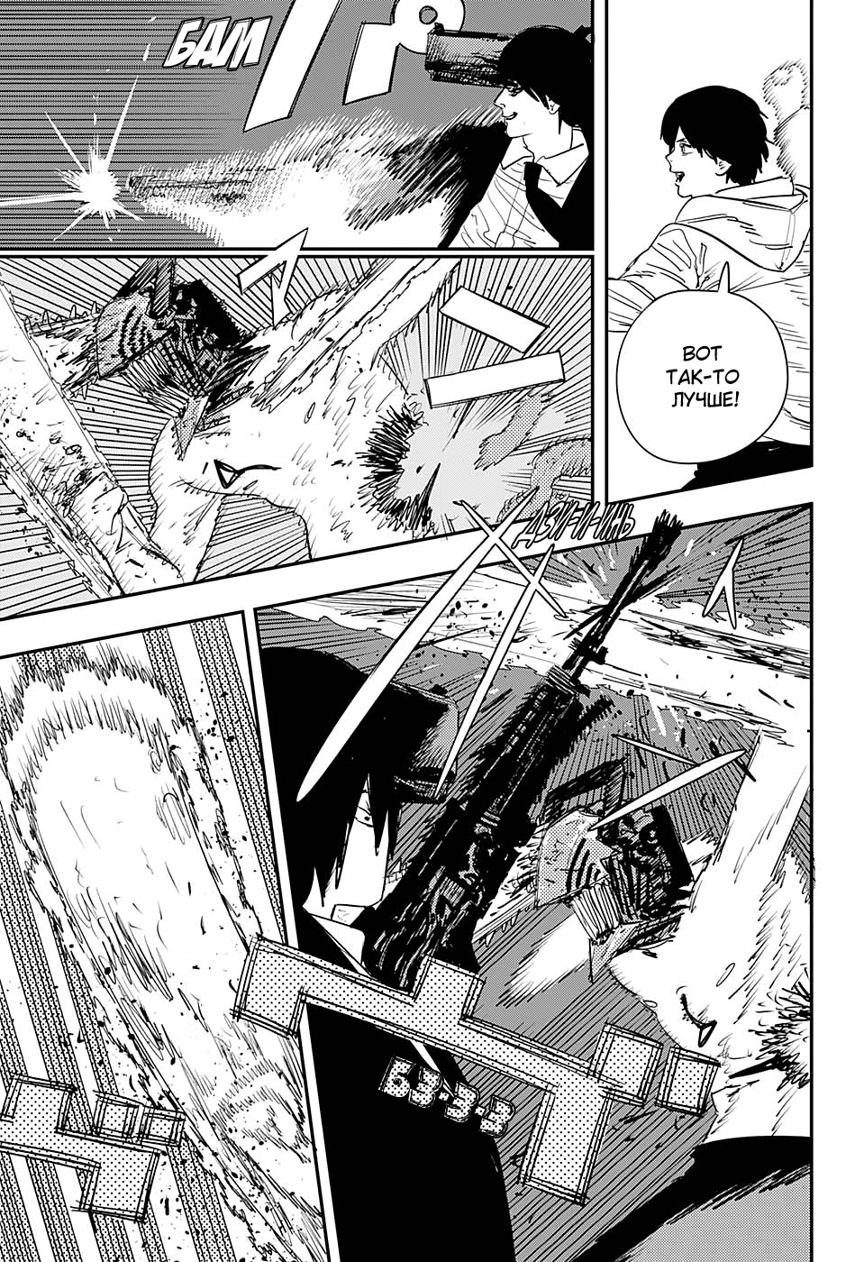 Read Человек-бензопила Manga Online