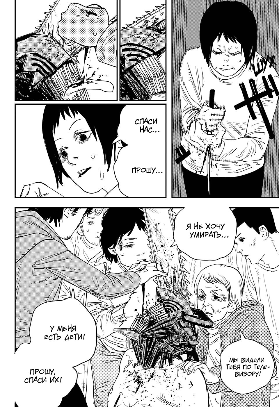 Read Человек-бензопила Manga Online