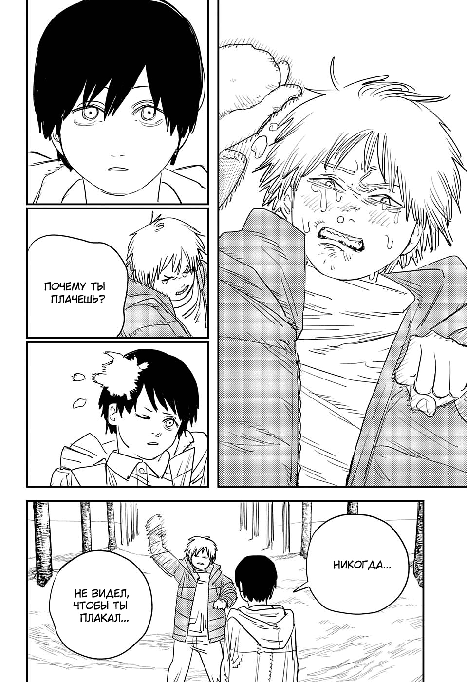 Read Человек-бензопила Manga Online