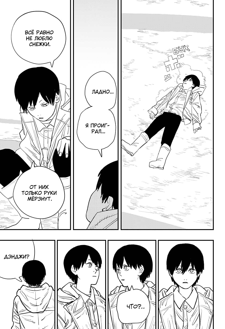 Read Человек-бензопила Manga Online