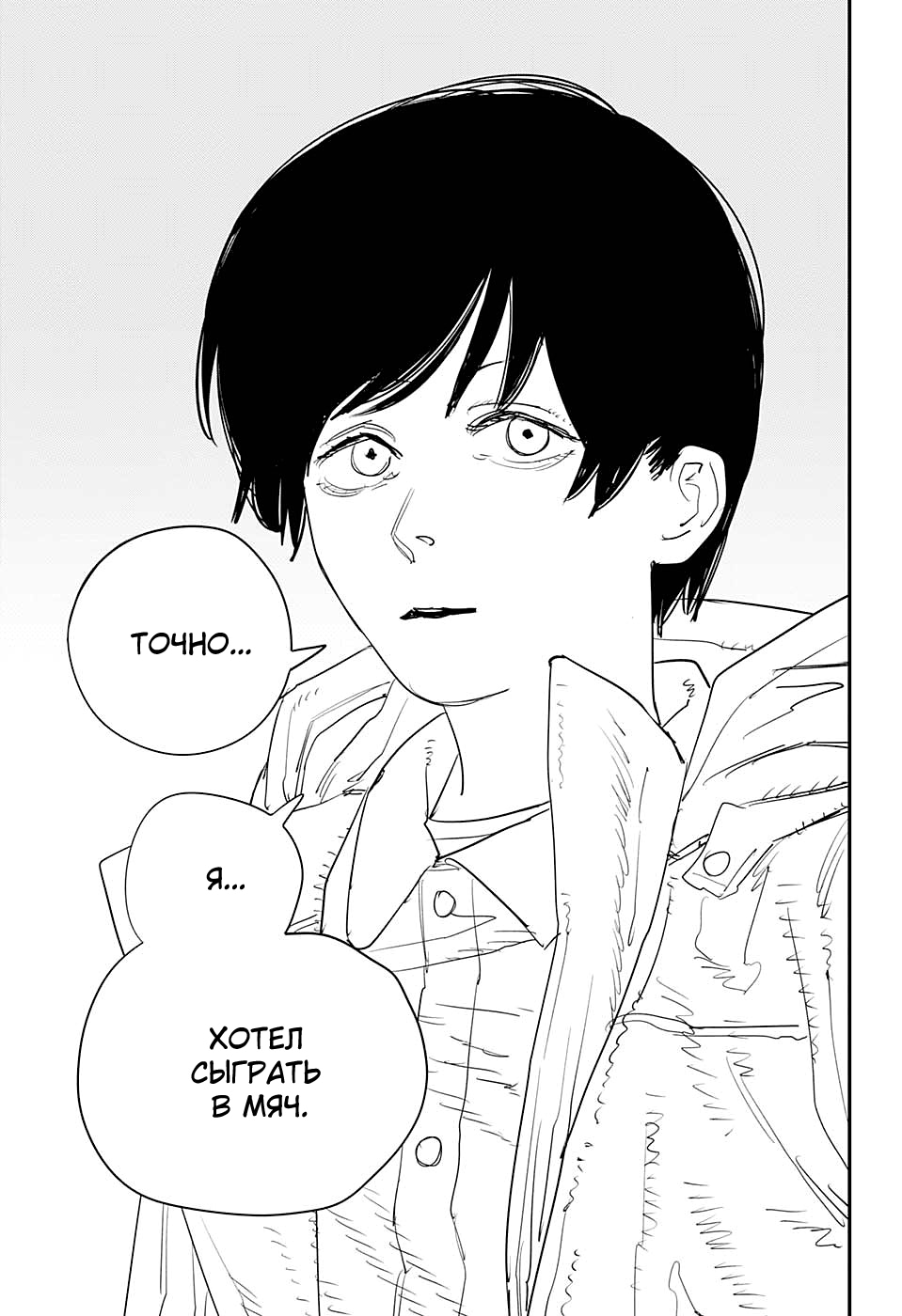 Read Человек-бензопила Manga Online