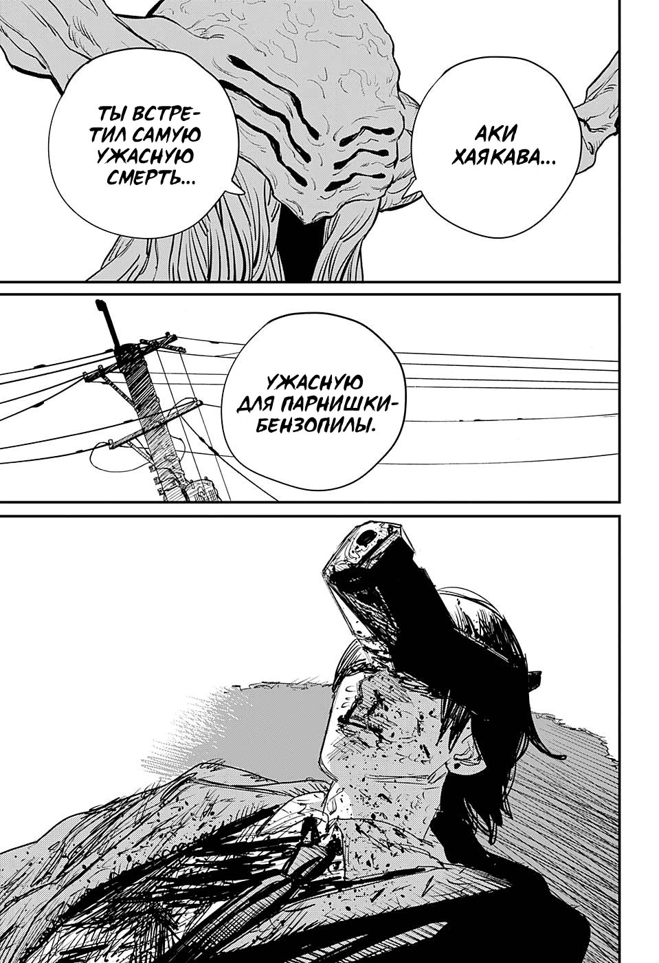 Read Человек-бензопила Manga Online