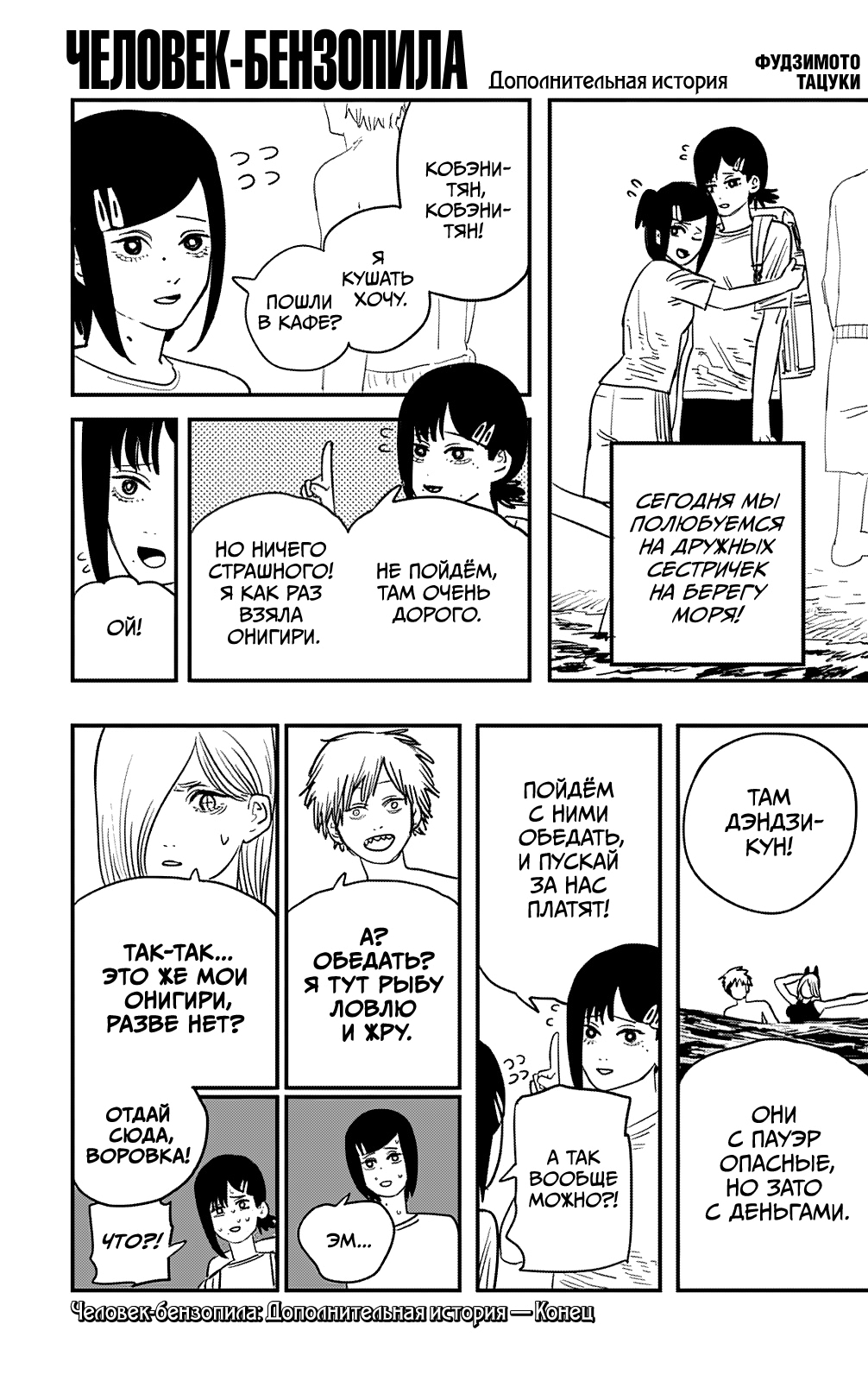 Read Человек-бензопила Manga Online