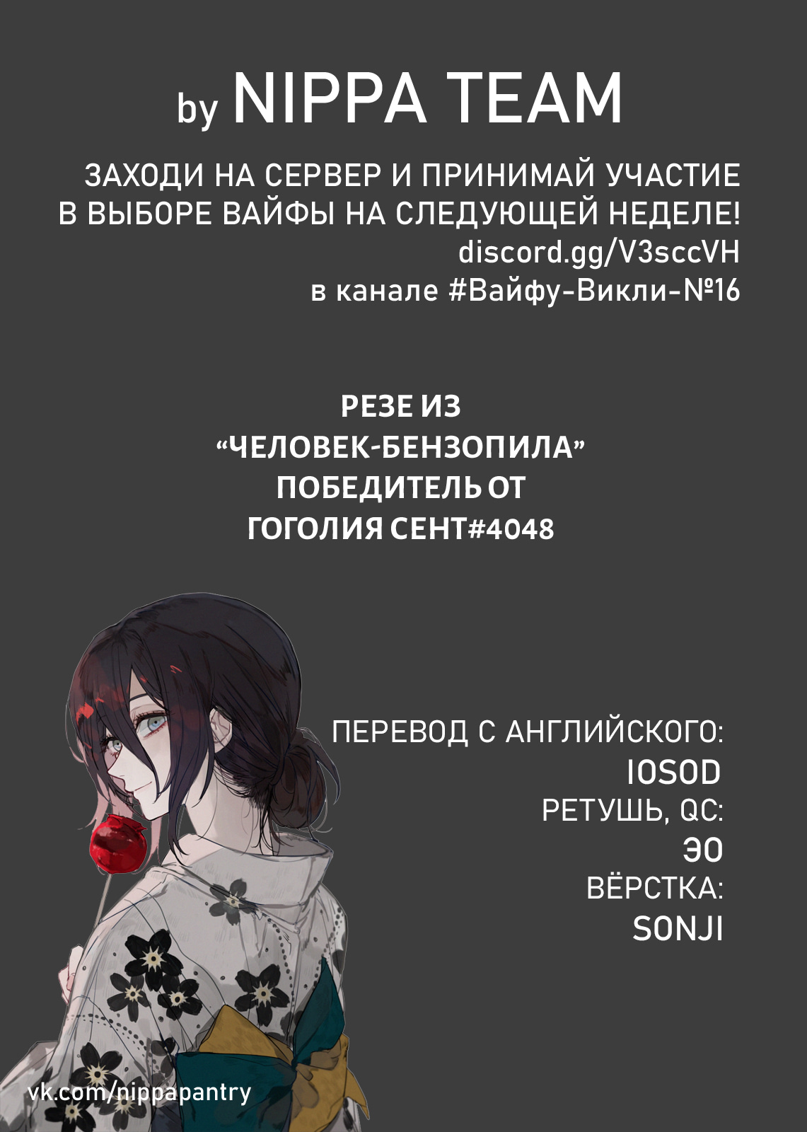 Read Человек-бензопила Manga Online