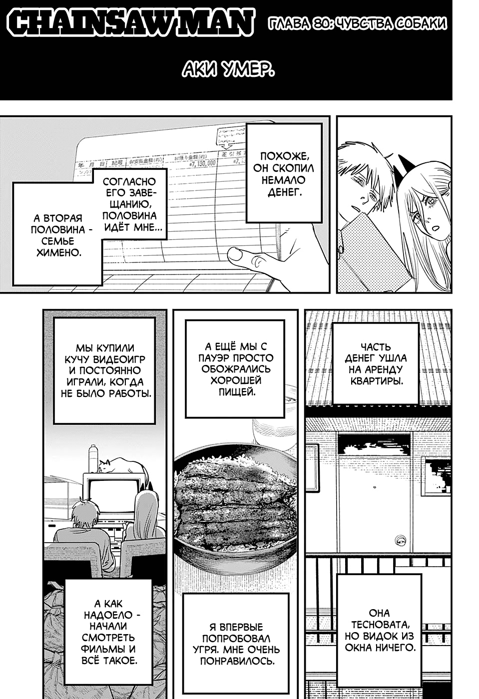 Read Человек-бензопила Manga Online