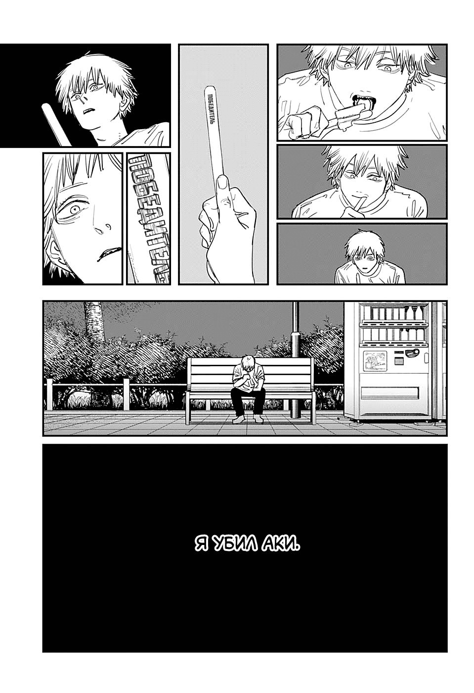 Read Человек-бензопила Manga Online