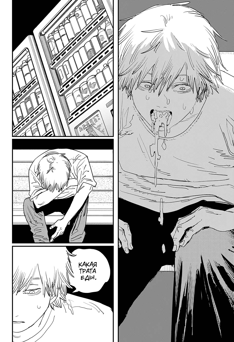 Read Человек-бензопила Manga Online