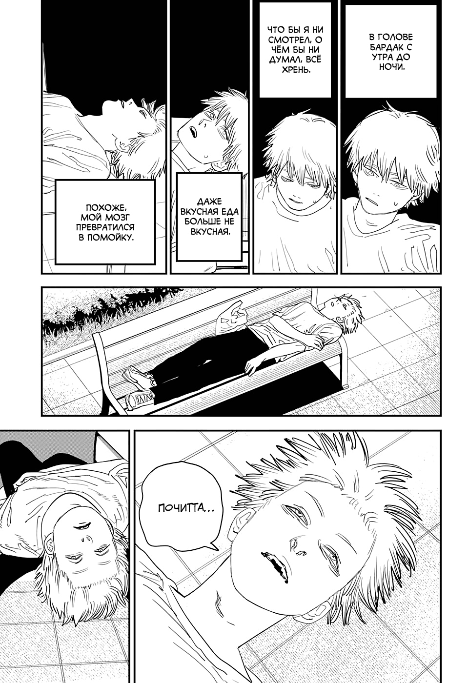 Read Человек-бензопила Manga Online