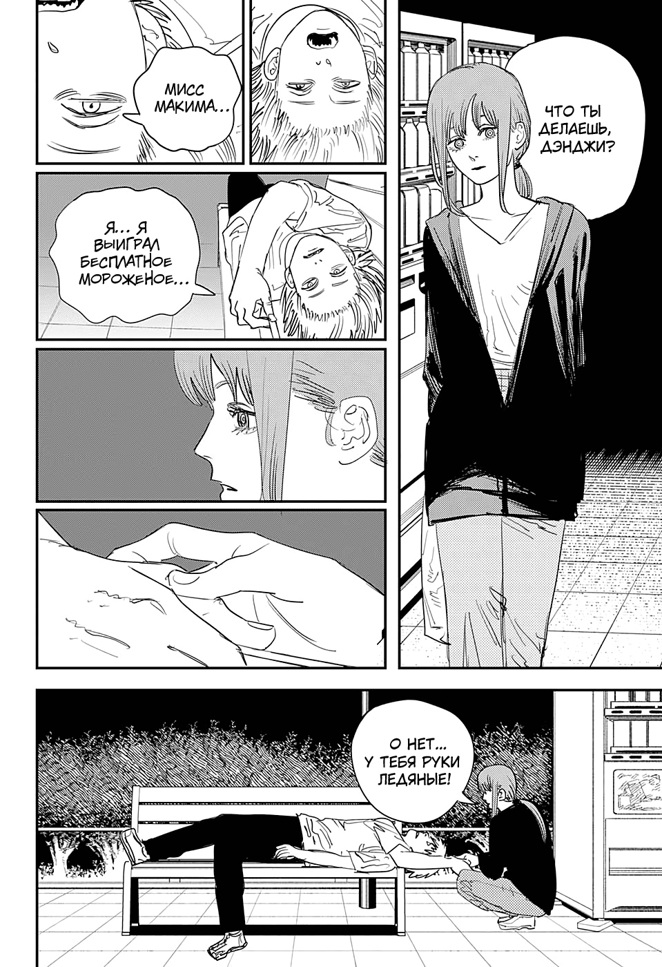 Read Человек-бензопила Manga Online