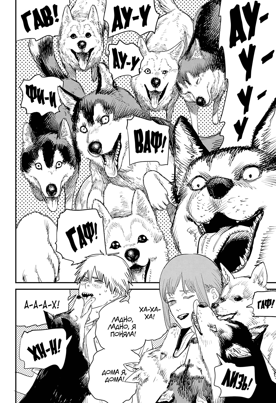 Read Человек-бензопила Manga Online