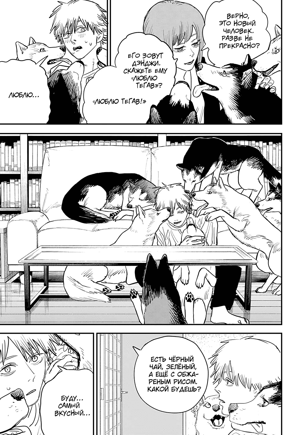 Read Человек-бензопила Manga Online