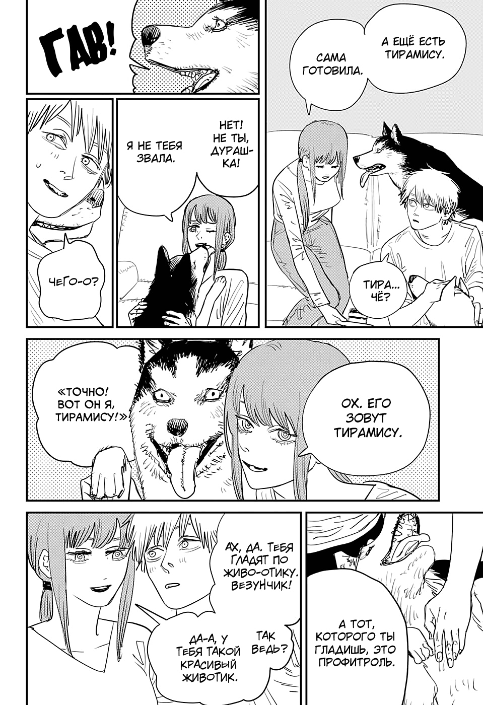 Read Человек-бензопила Manga Online