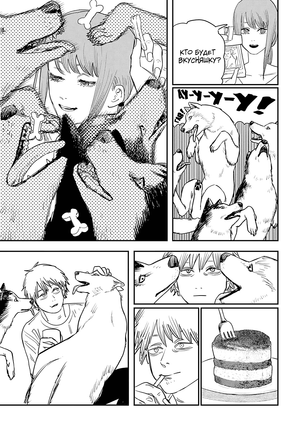 Read Человек-бензопила Manga Online