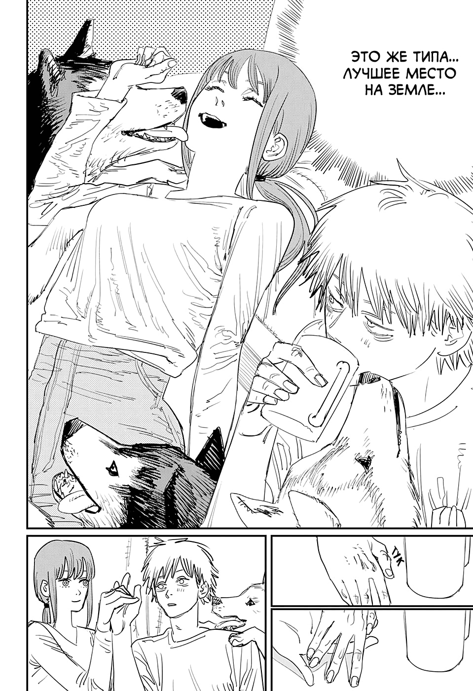 Read Человек-бензопила Manga Online