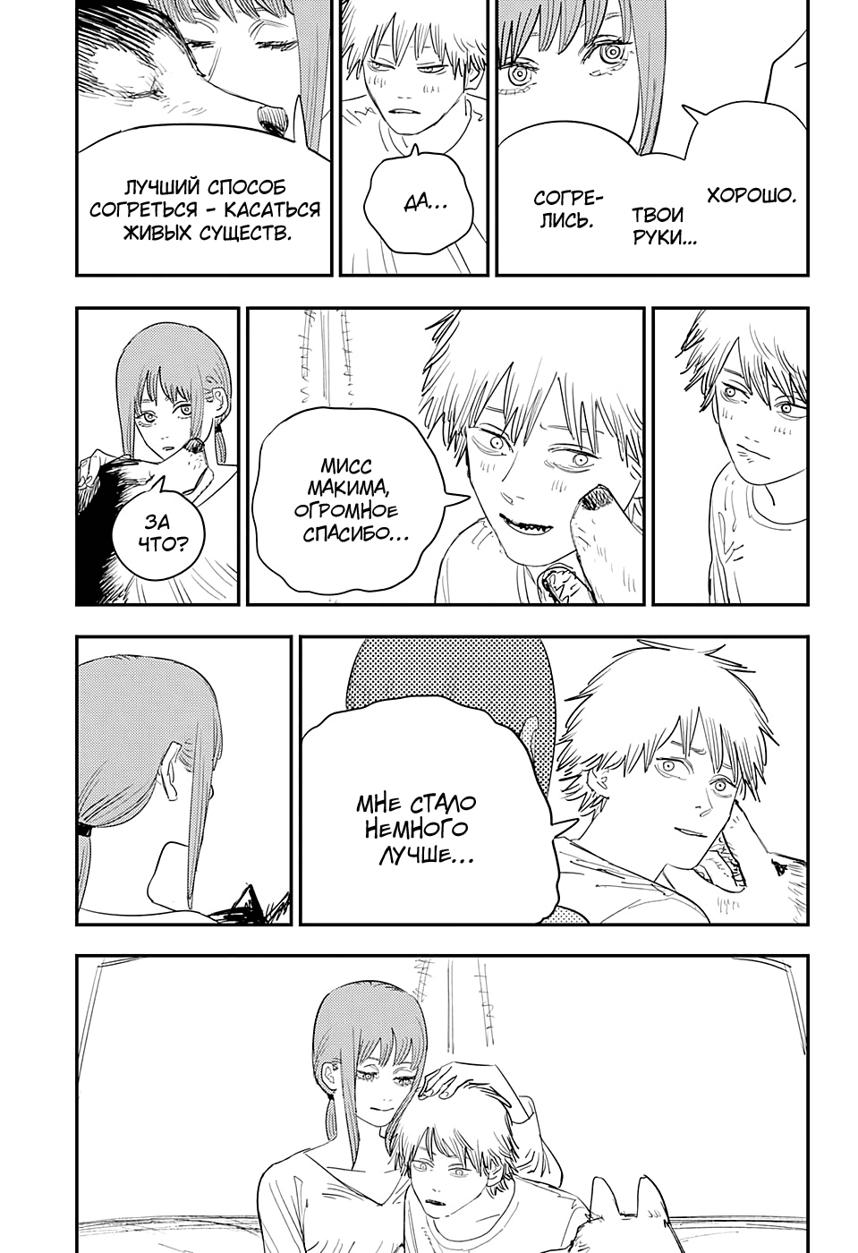 Read Человек-бензопила Manga Online