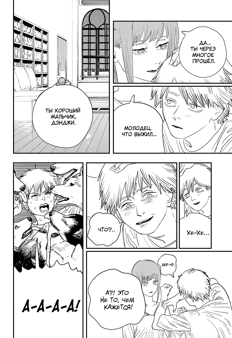 Read Человек-бензопила Manga Online