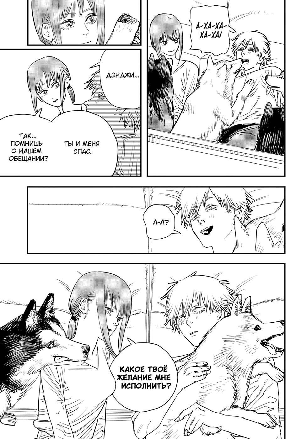 Read Человек-бензопила Manga Online