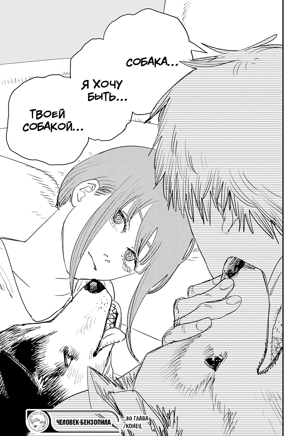 Read Человек-бензопила Manga Online