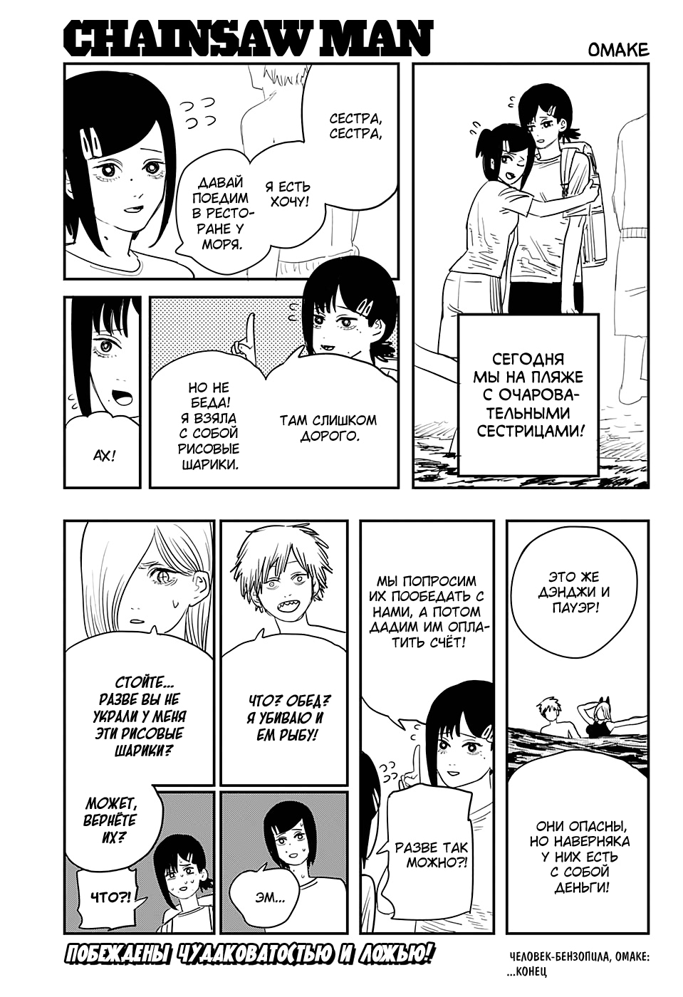 Read Человек-бензопила Manga Online