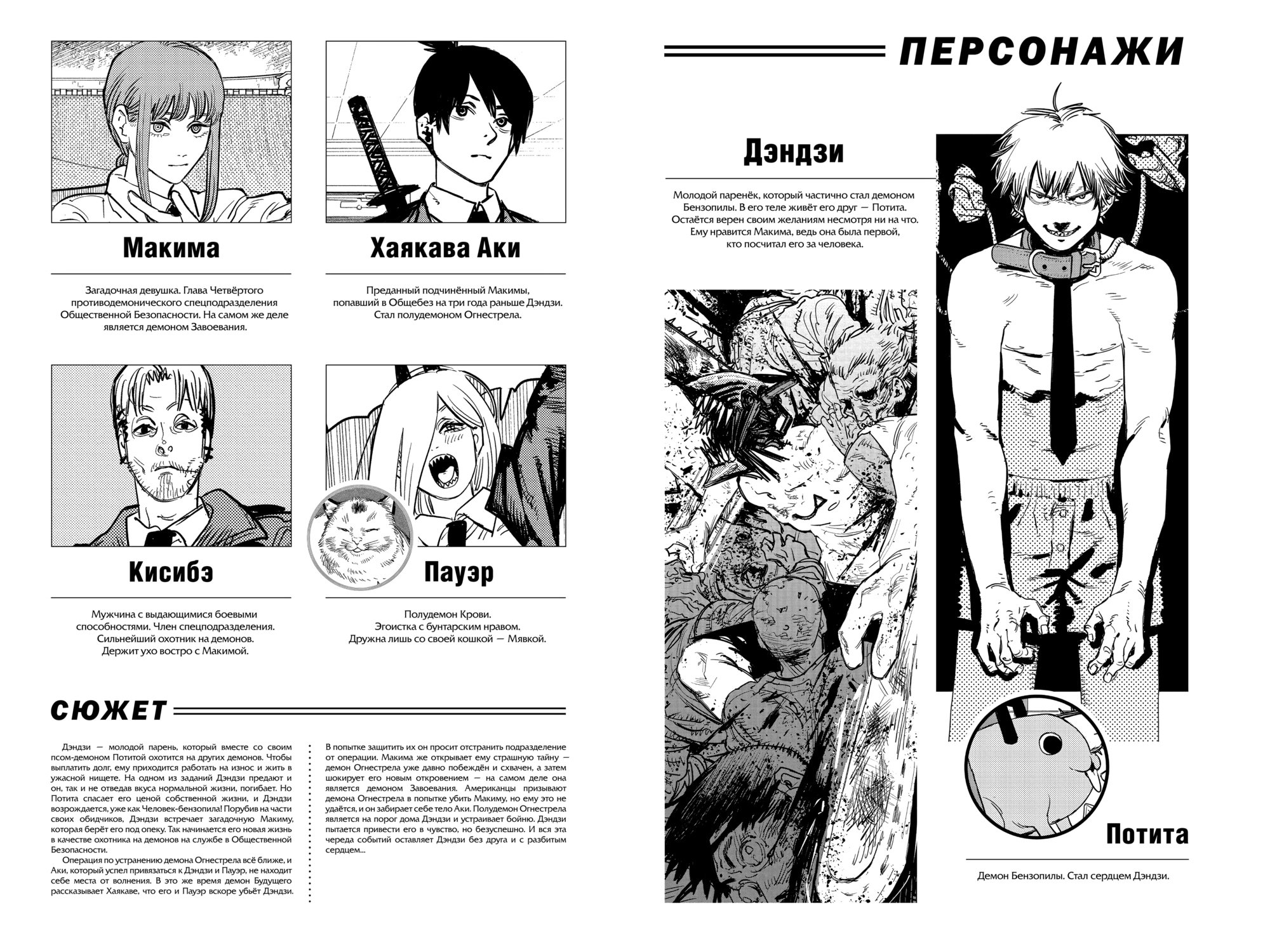 Read Человек-бензопила Manga Online