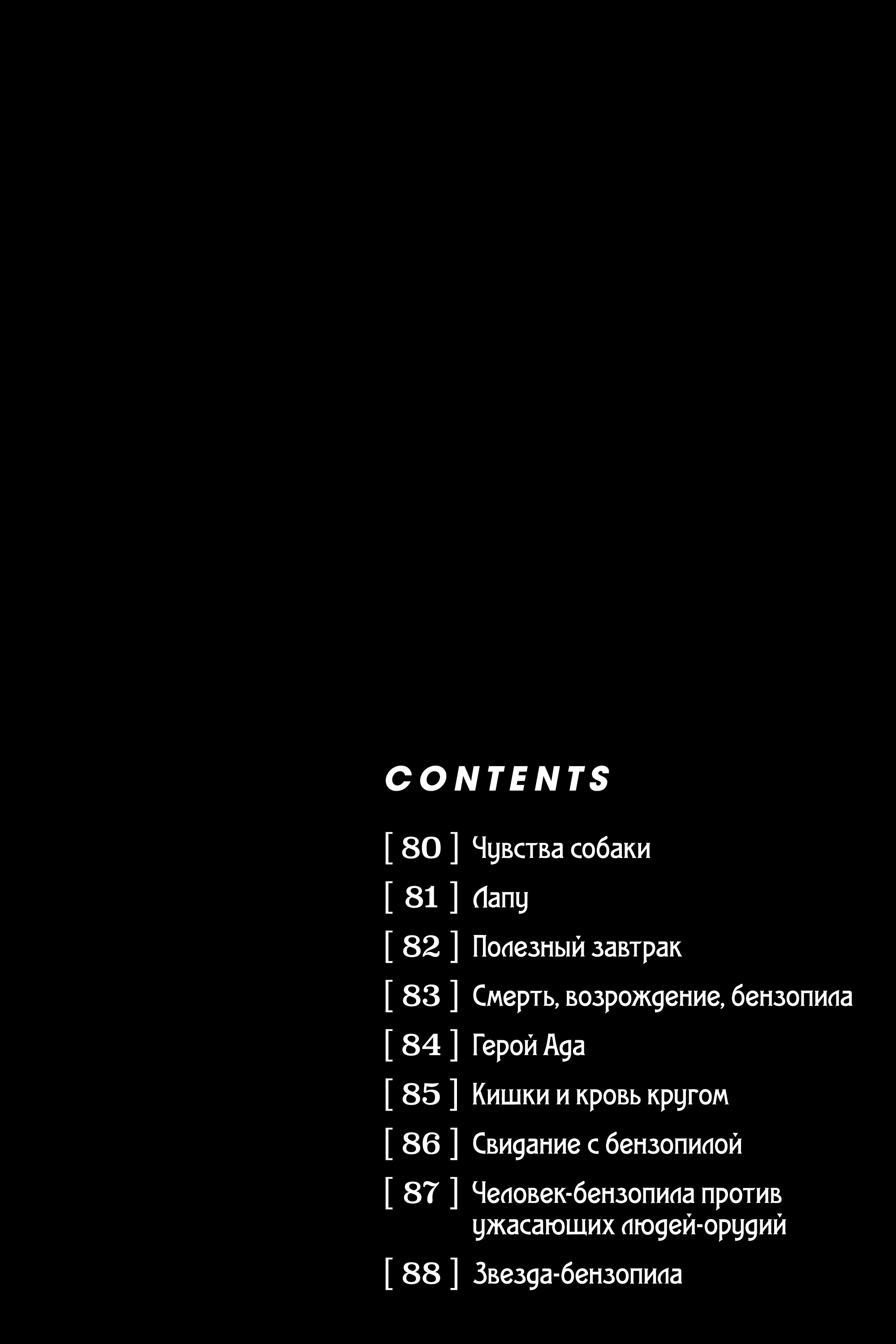 Read Человек-бензопила Manga Online