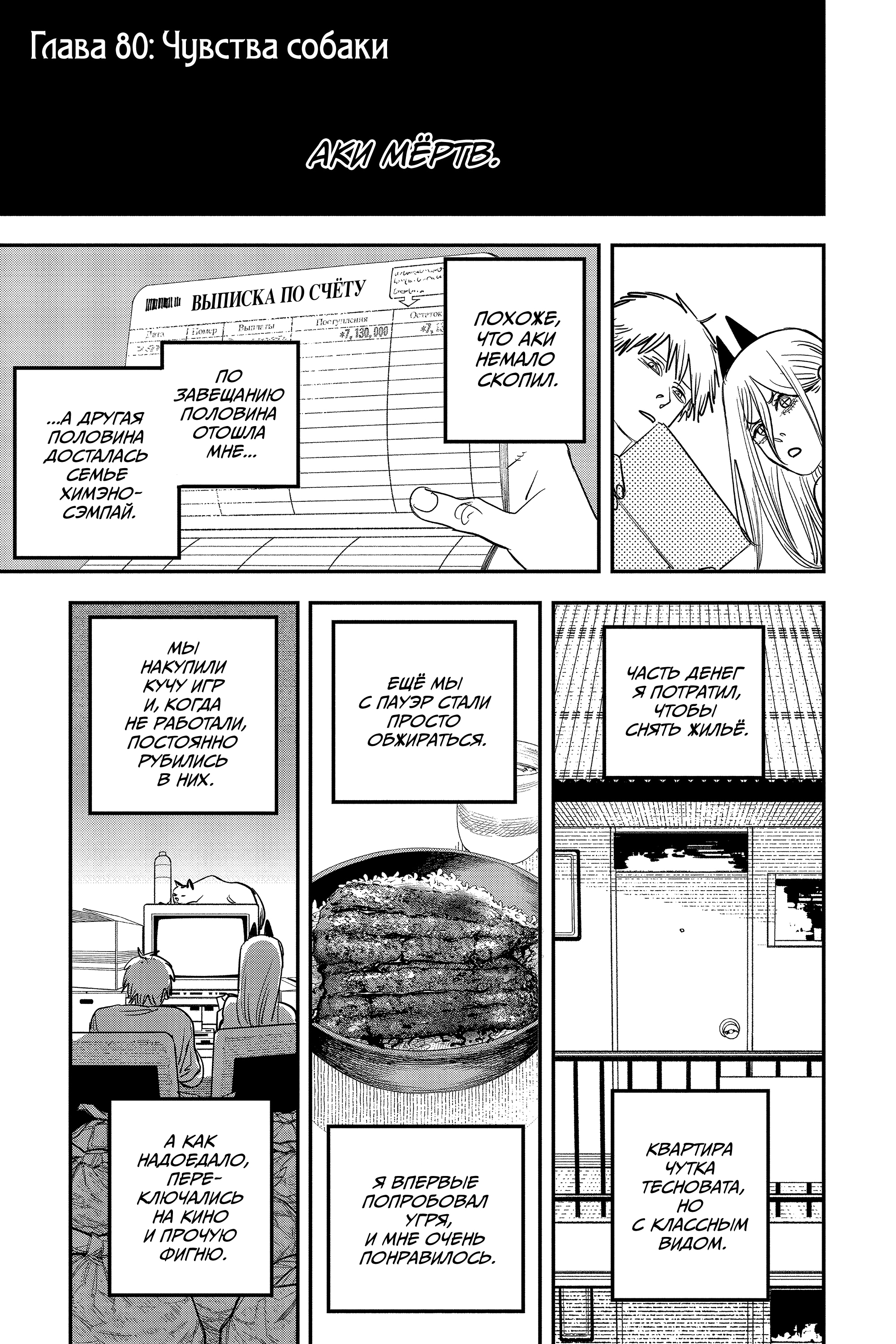 Read Человек-бензопила Manga Online