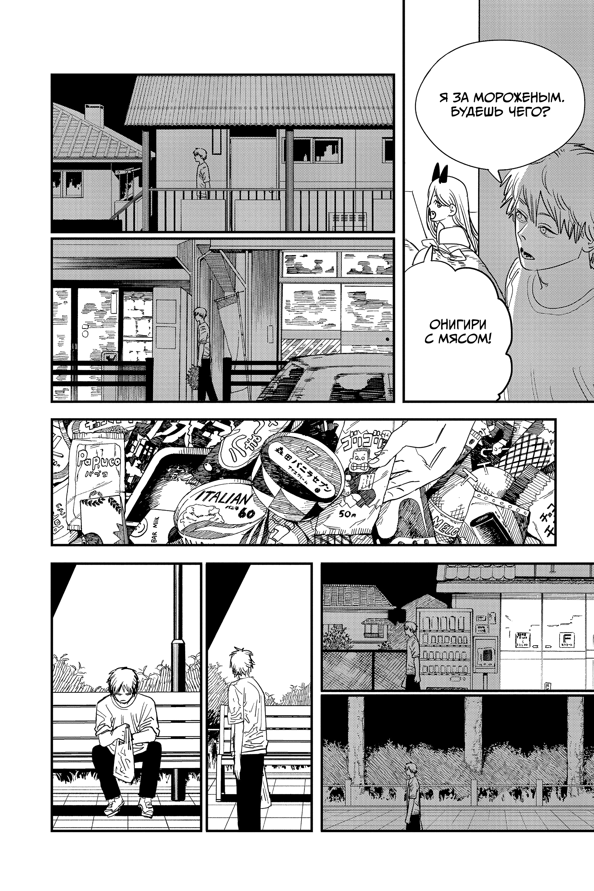 Read Человек-бензопила Manga Online