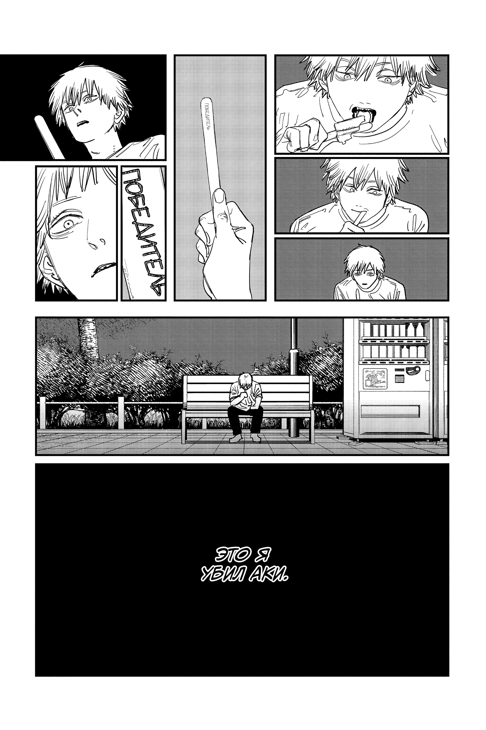 Read Человек-бензопила Manga Online