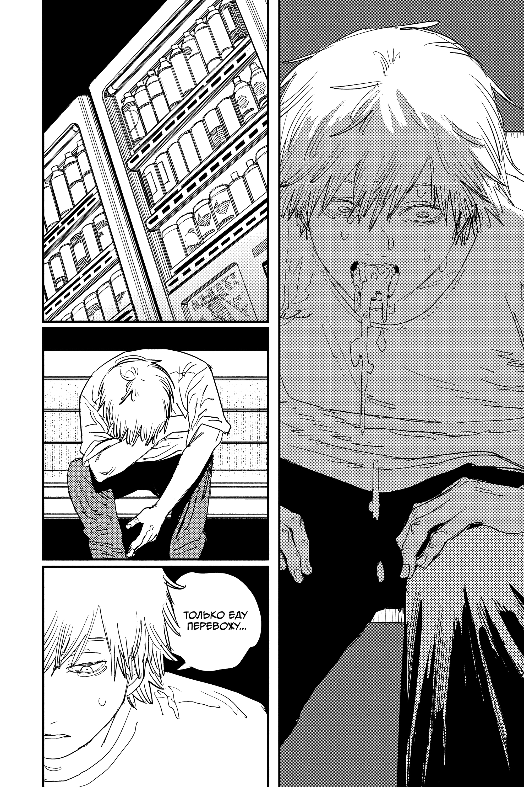 Read Человек-бензопила Manga Online