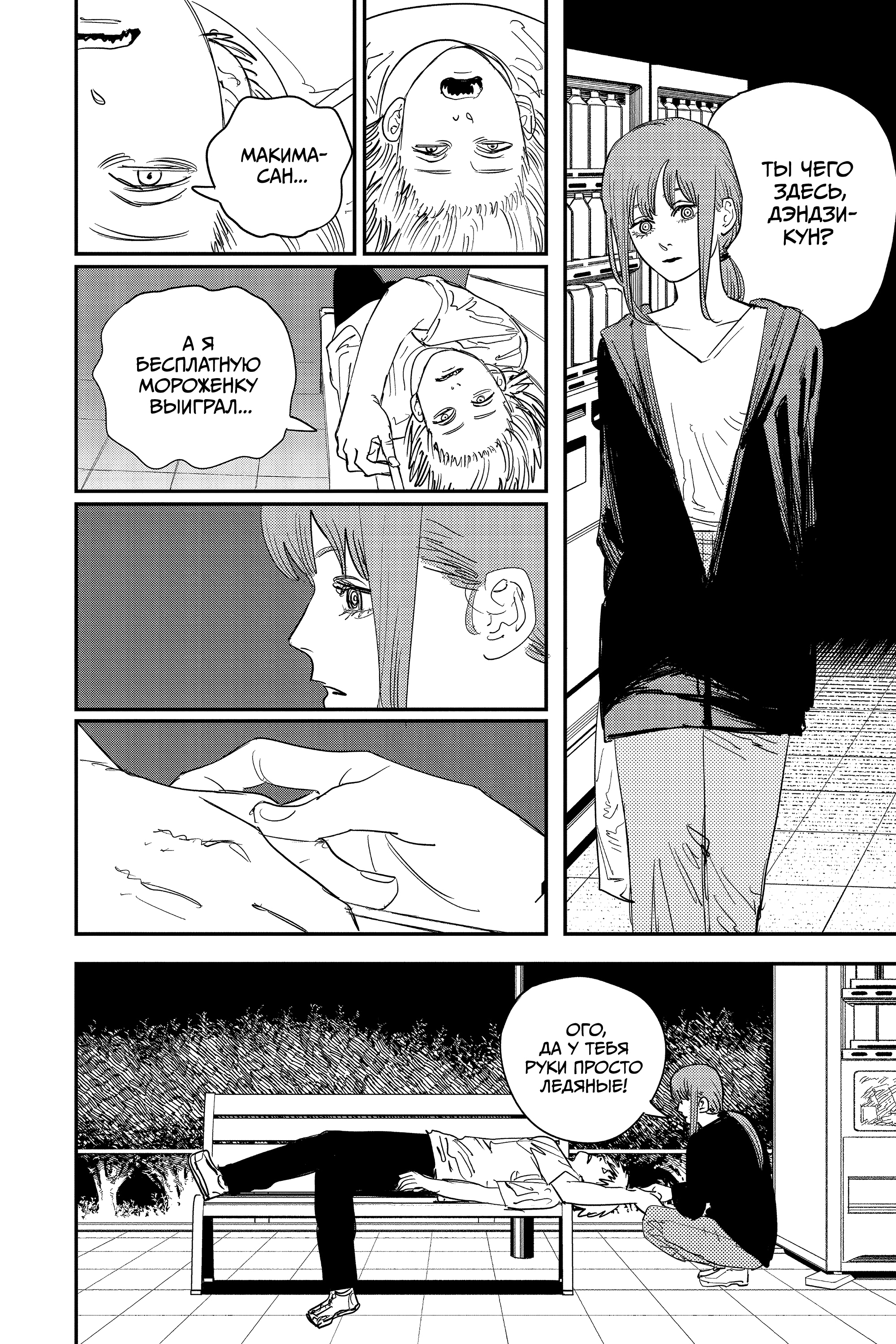 Read Человек-бензопила Manga Online