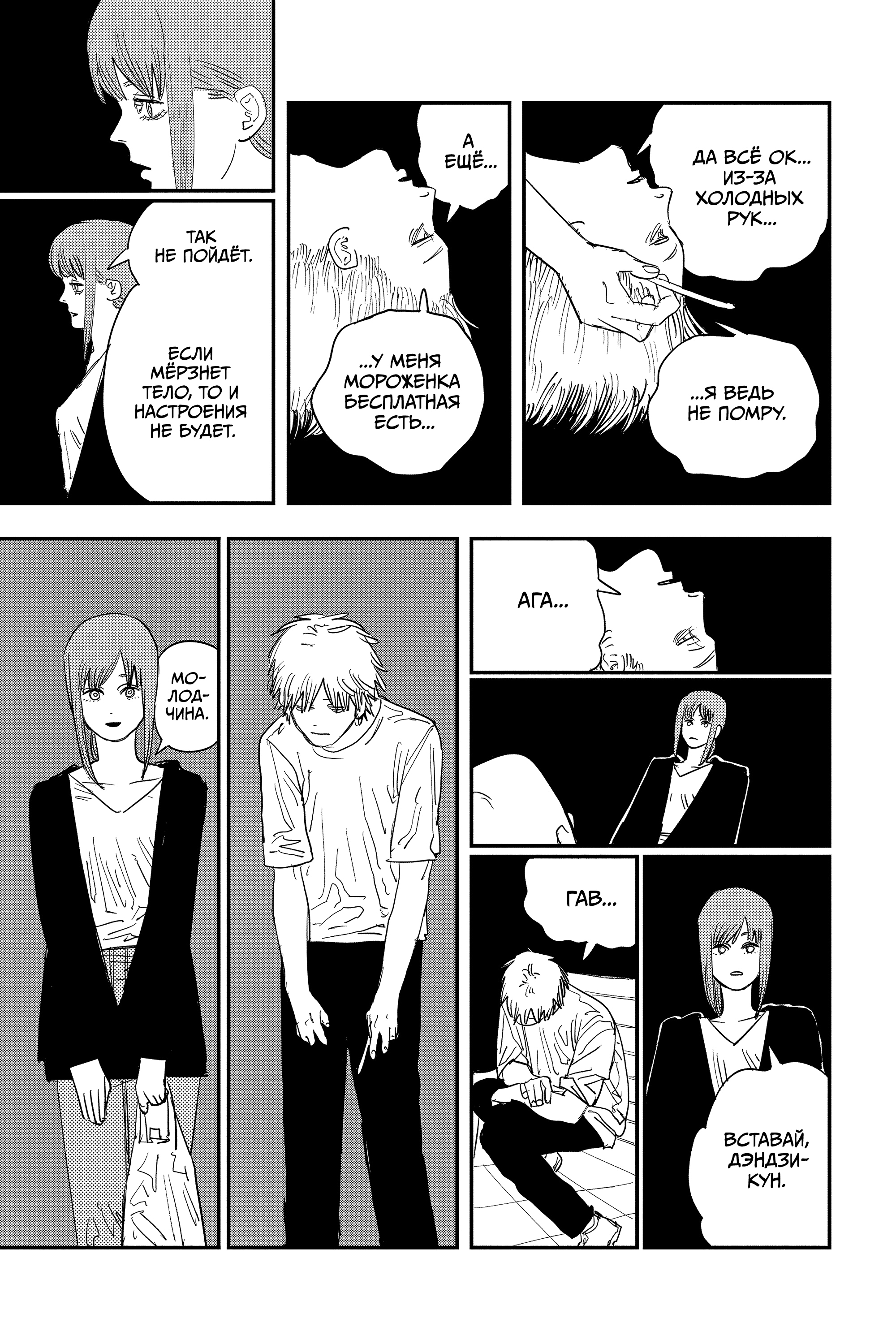 Read Человек-бензопила Manga Online