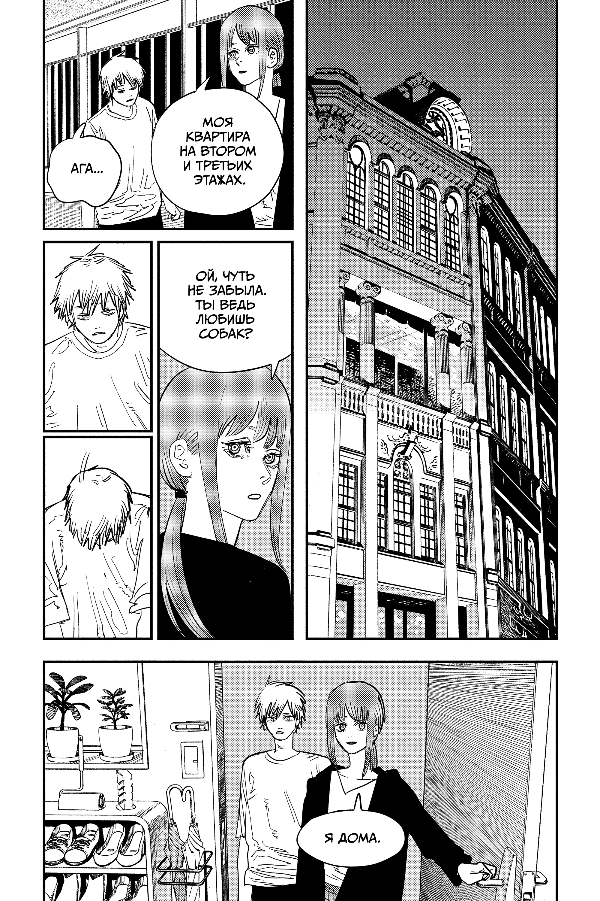 Read Человек-бензопила Manga Online