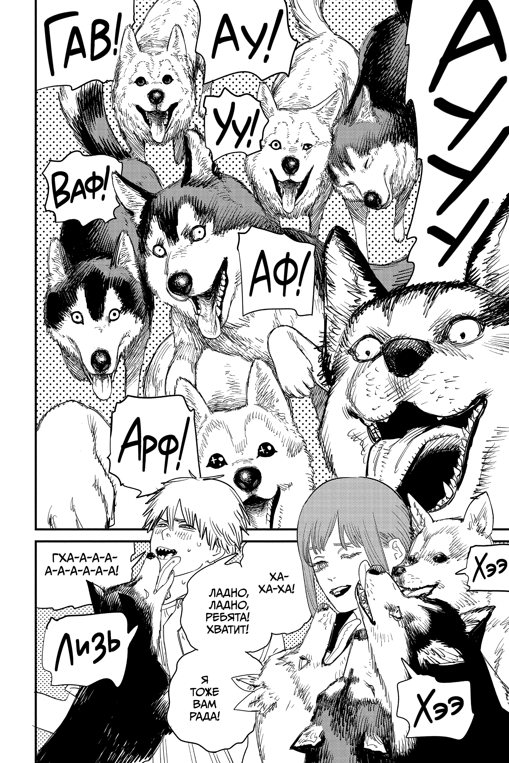 Read Человек-бензопила Manga Online